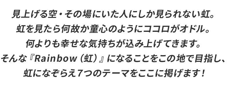 RAINBOW DAYS KOBE とは?